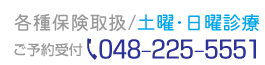 eی戵/yjEjf/\t@048-225-5551
